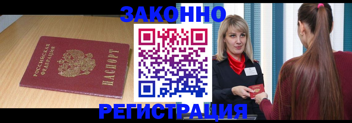 прописка ребенка в Лесозаводске