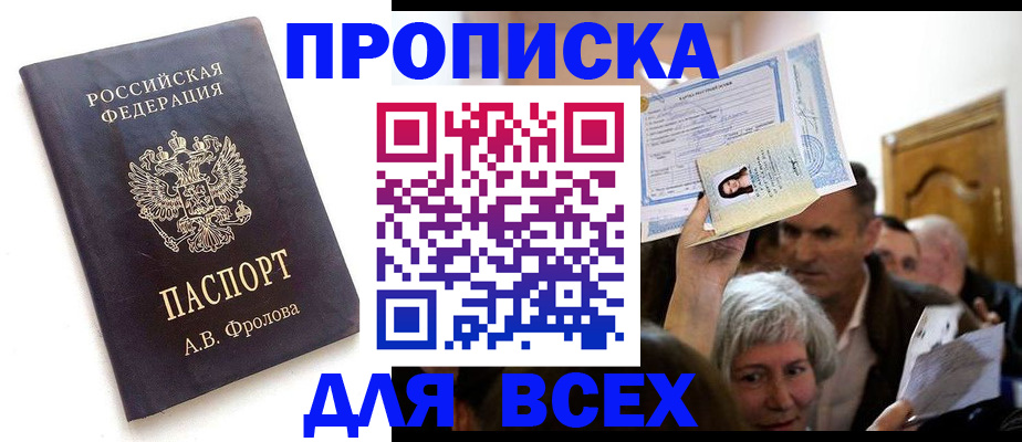 временная регистрация для всех в Лесозаводске